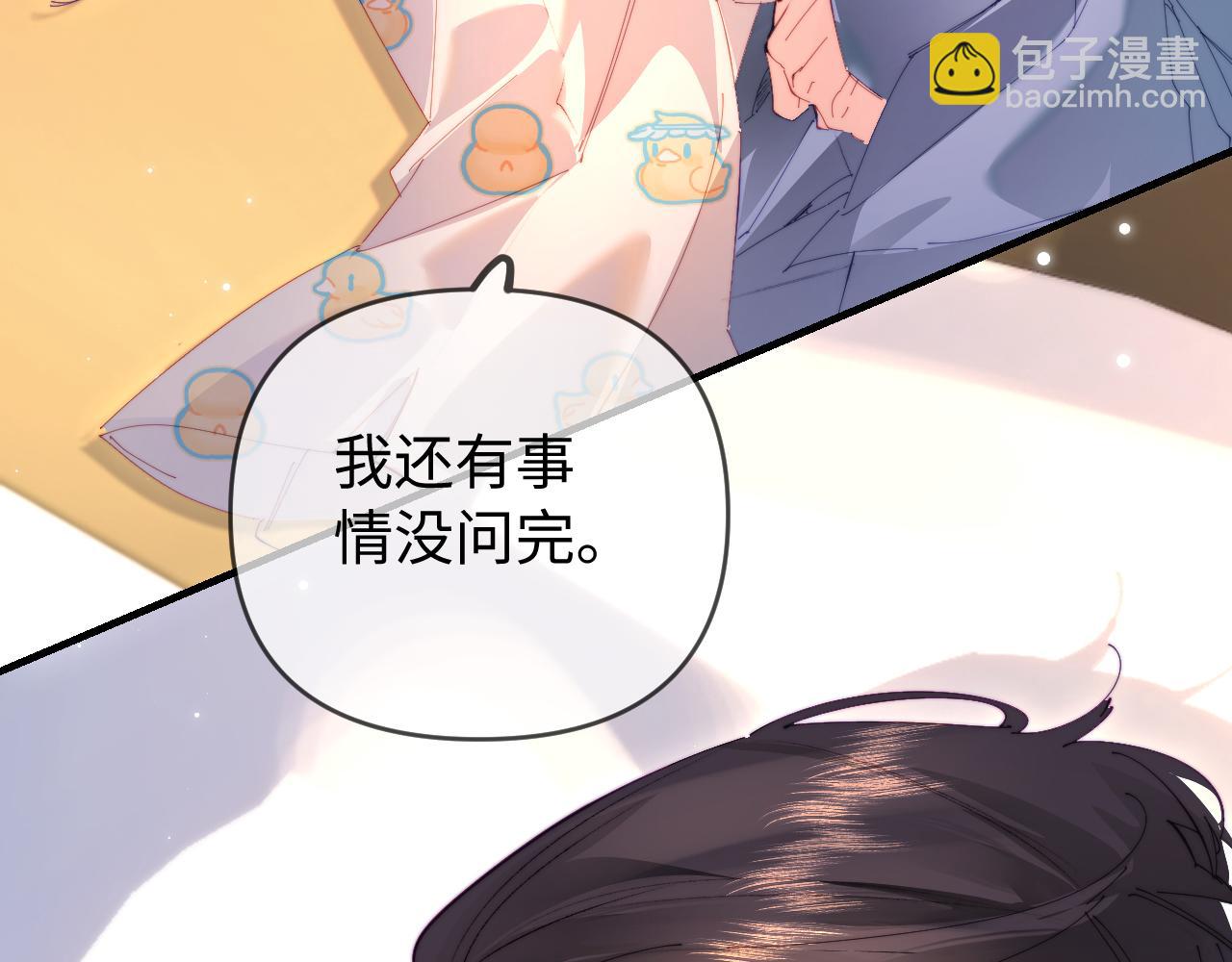 頂流夫婦有點甜 - 第79話 心意(1/2) - 2