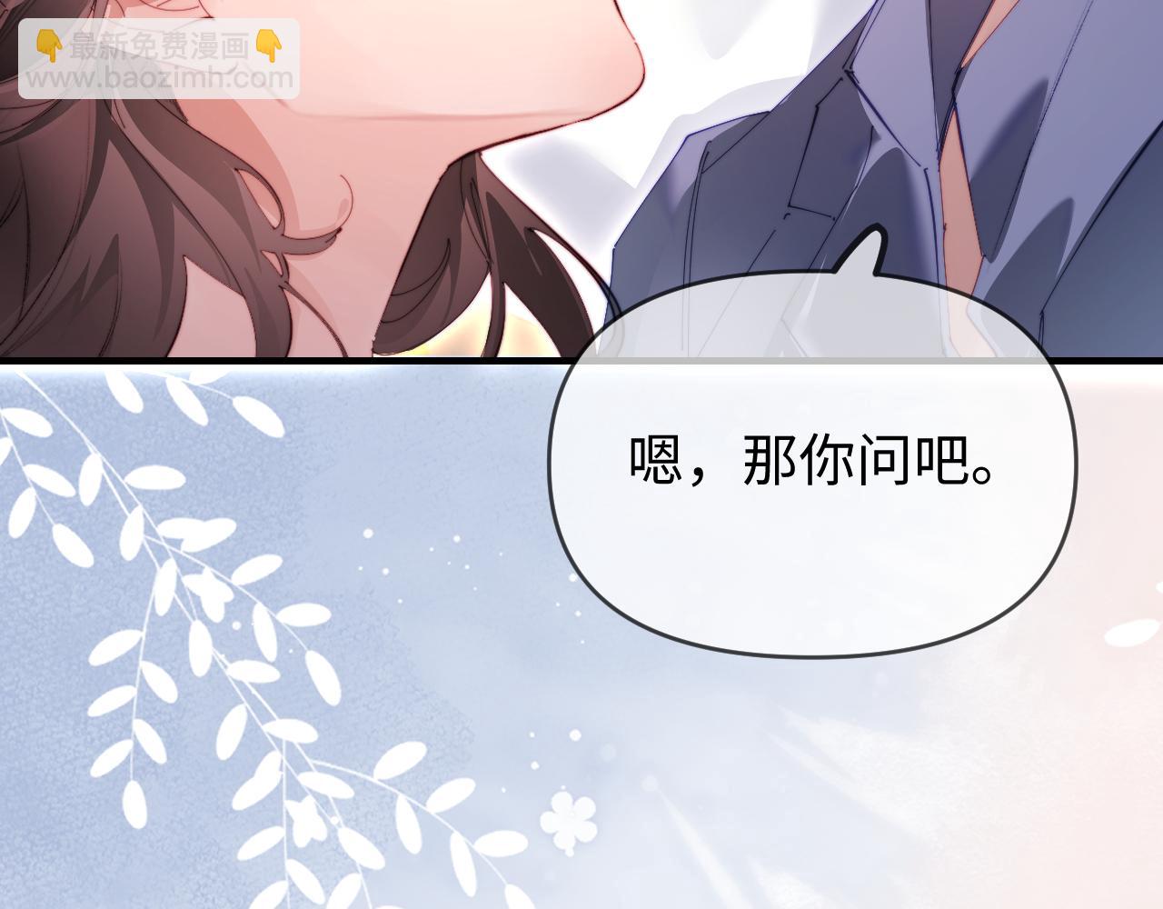 頂流夫婦有點甜 - 第79話 心意(1/2) - 4