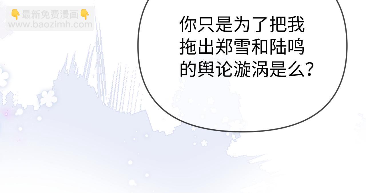 頂流夫婦有點甜 - 第79話 心意(1/2) - 7