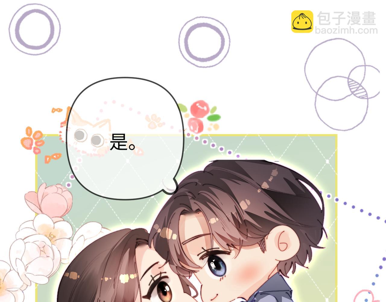 頂流夫婦有點甜 - 第79話 心意(1/2) - 8