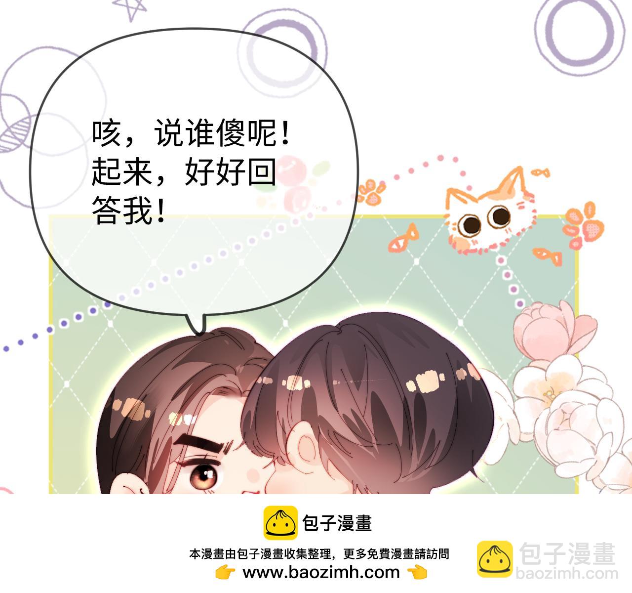 頂流夫婦有點甜 - 第79話 心意(1/2) - 2