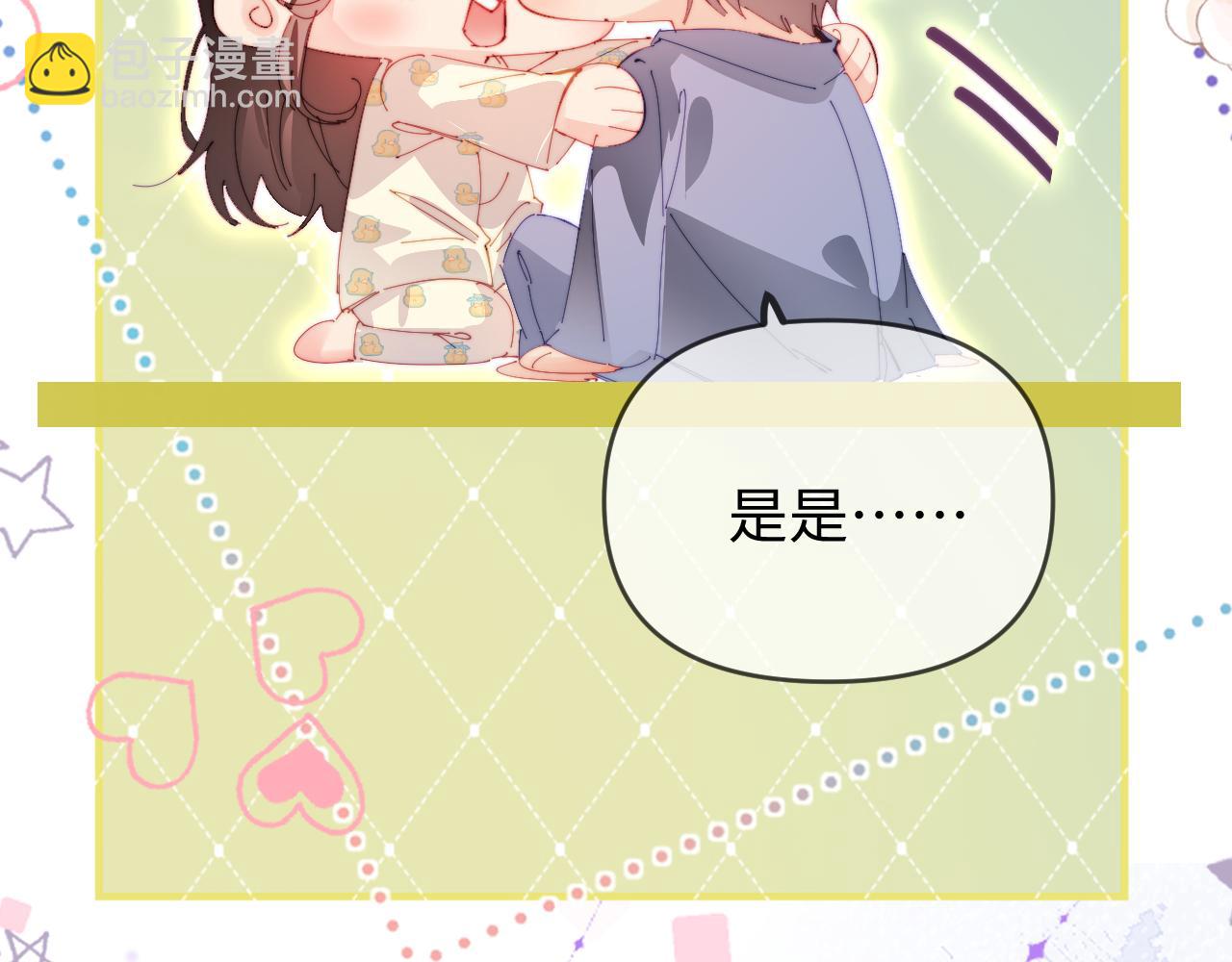 頂流夫婦有點甜 - 第79話 心意(2/2) - 5