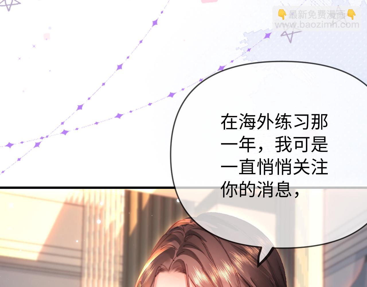 頂流夫婦有點甜 - 第79話 心意(2/2) - 6