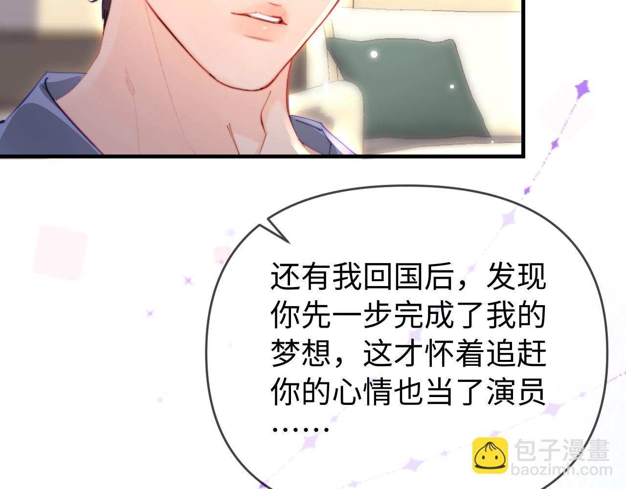 頂流夫婦有點甜 - 第79話 心意(2/2) - 1