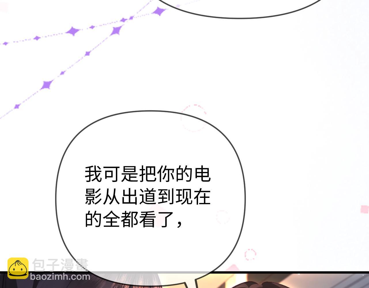 頂流夫婦有點甜 - 第79話 心意(2/2) - 2