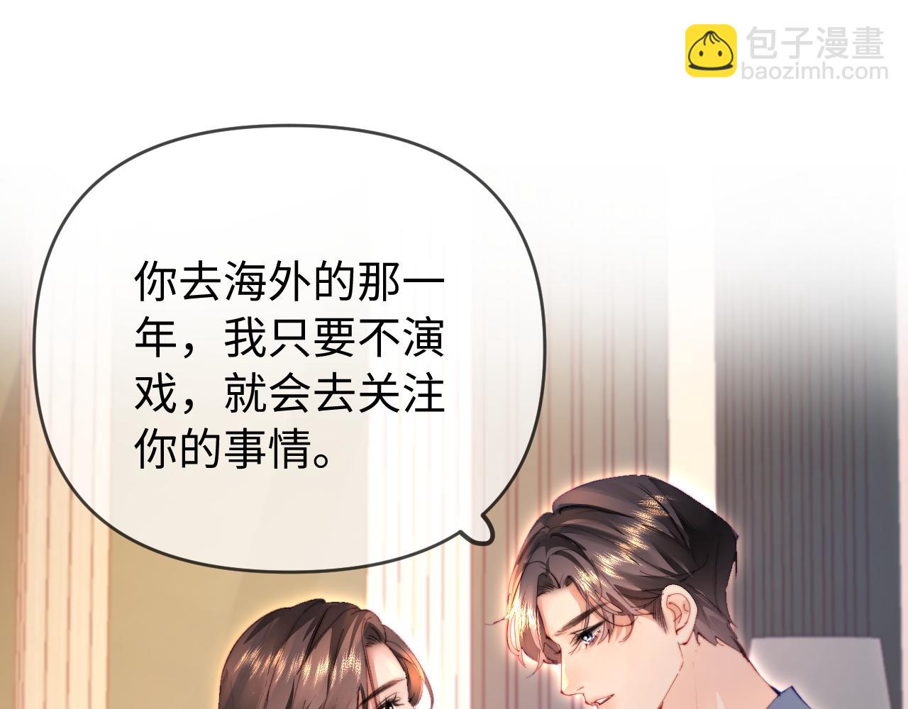 頂流夫婦有點甜 - 第79話 心意(2/2) - 5