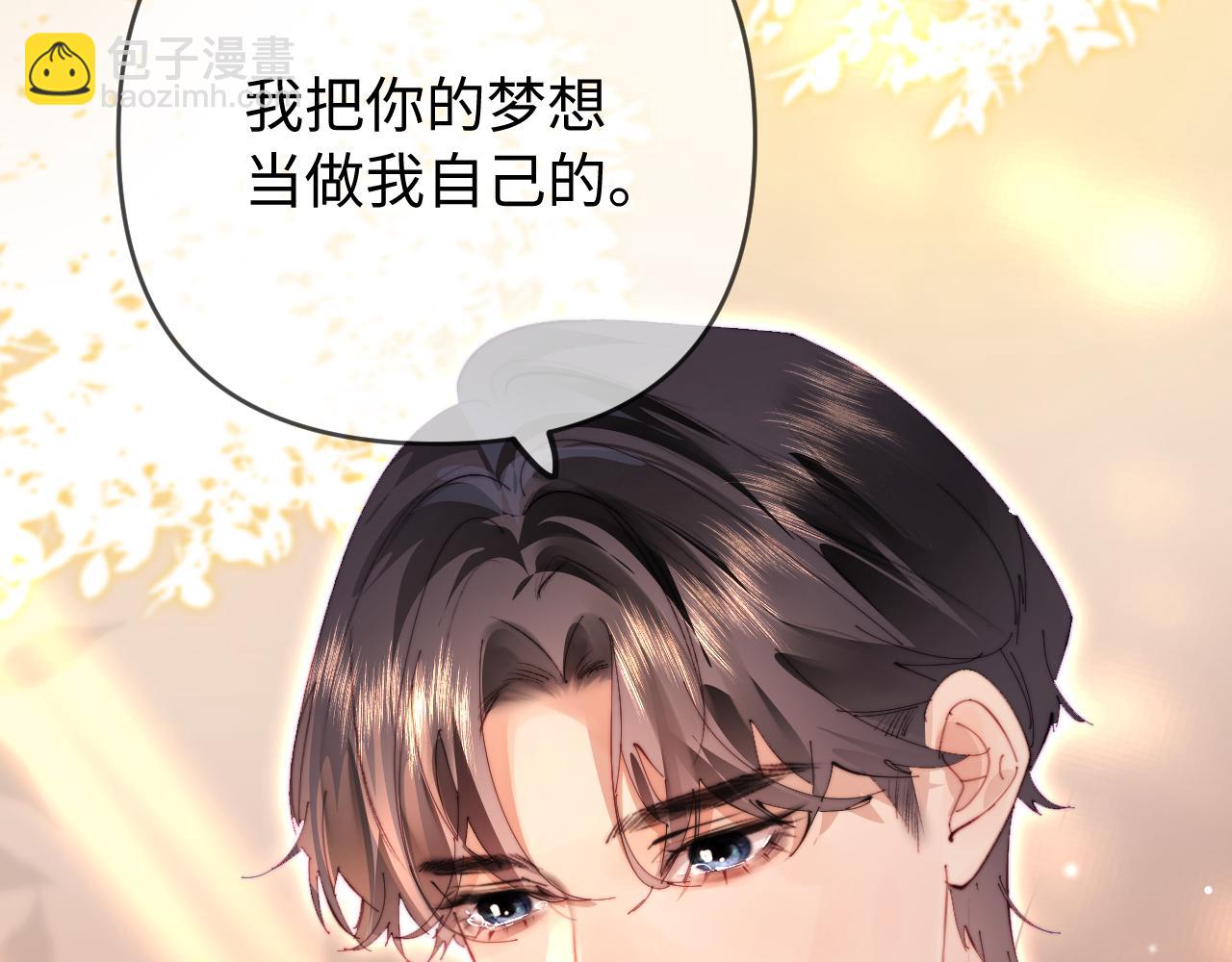 頂流夫婦有點甜 - 第79話 心意(2/2) - 7