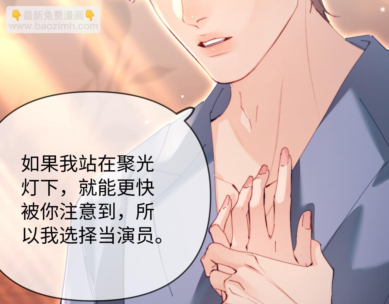 頂流夫婦有點甜 - 第79話 心意(2/2) - 8