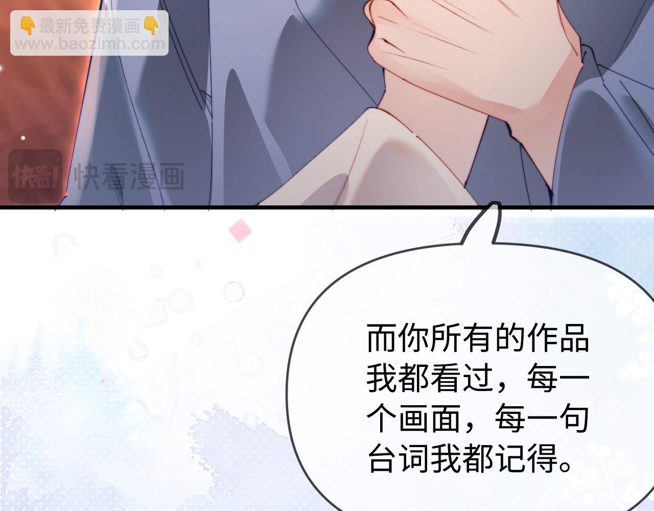 頂流夫婦有點甜 - 第79話 心意(2/2) - 1