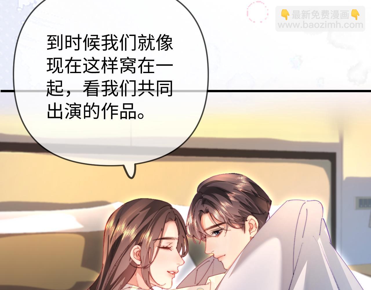 頂流夫婦有點甜 - 第79話 心意(2/2) - 4