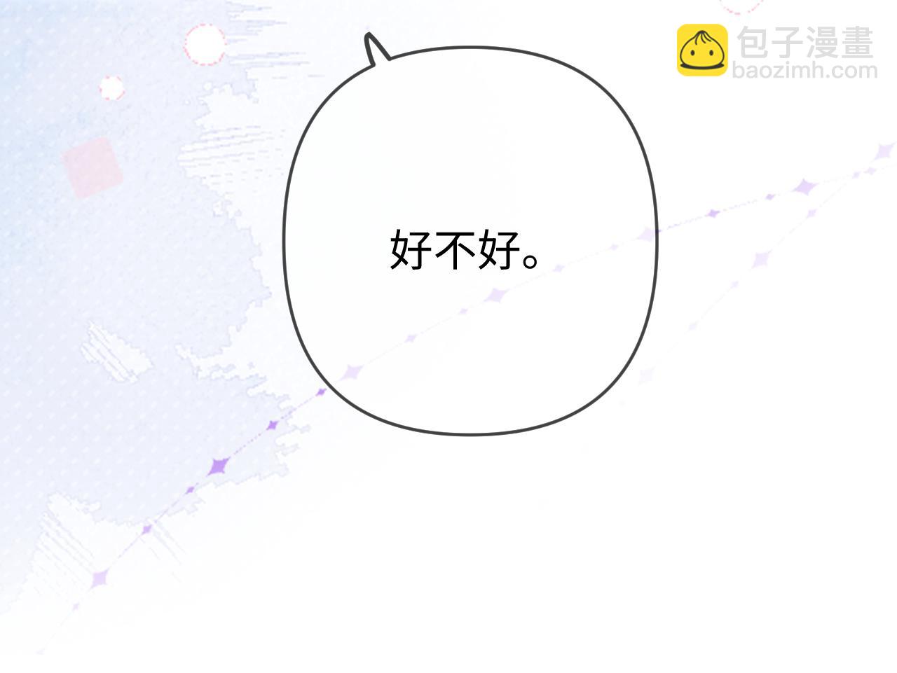 頂流夫婦有點甜 - 第79話 心意(2/2) - 7