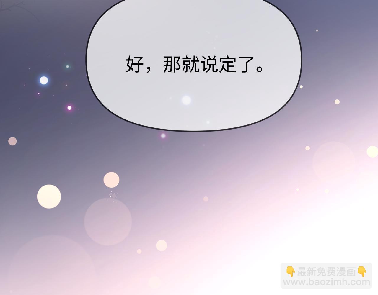 頂流夫婦有點甜 - 第79話 心意(2/2) - 3