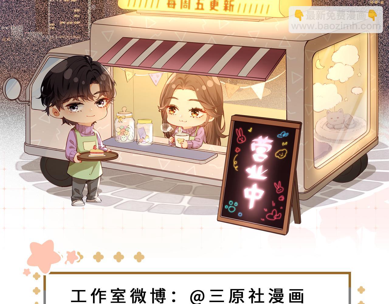 頂流夫婦有點甜 - 第79話 心意(2/2) - 8