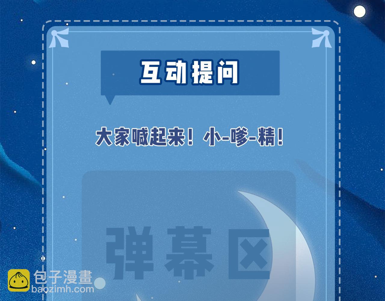 頂流夫婦有點甜 - 第11話 綜藝社死名場面(3/3) - 5