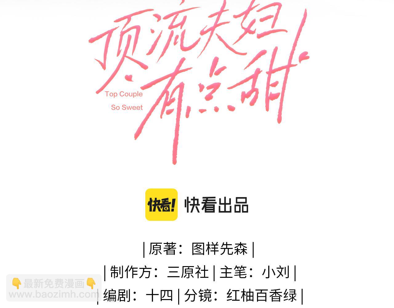 頂流夫婦有點甜 - 第11話 綜藝社死名場面(1/3) - 7