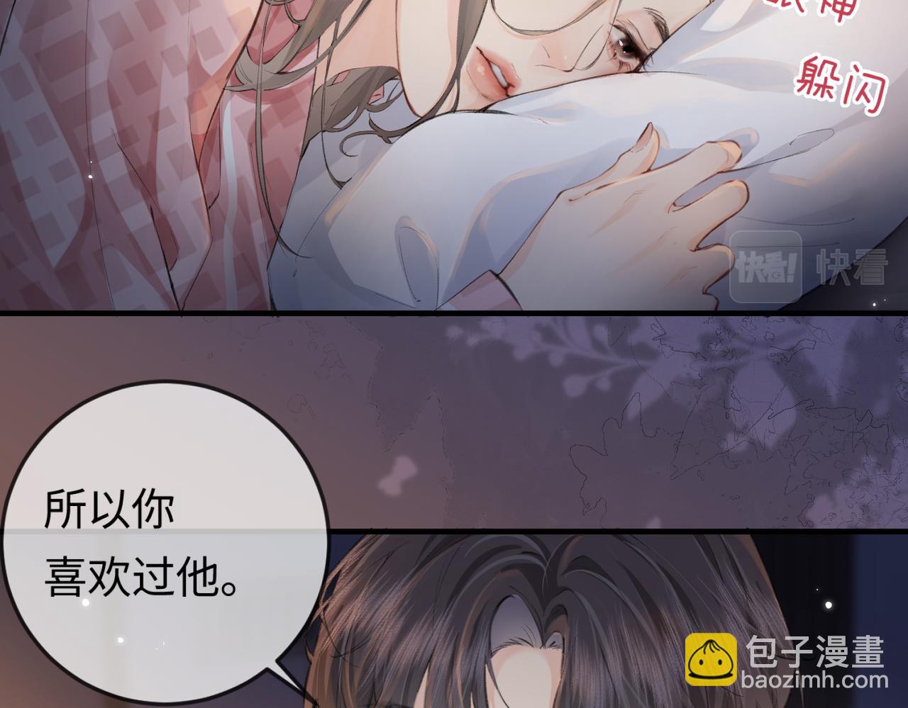 頂流夫婦有點甜 - 第11話 綜藝社死名場面(1/3) - 4