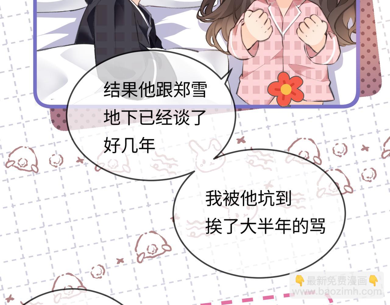 頂流夫婦有點甜 - 第11話 綜藝社死名場面(1/3) - 8