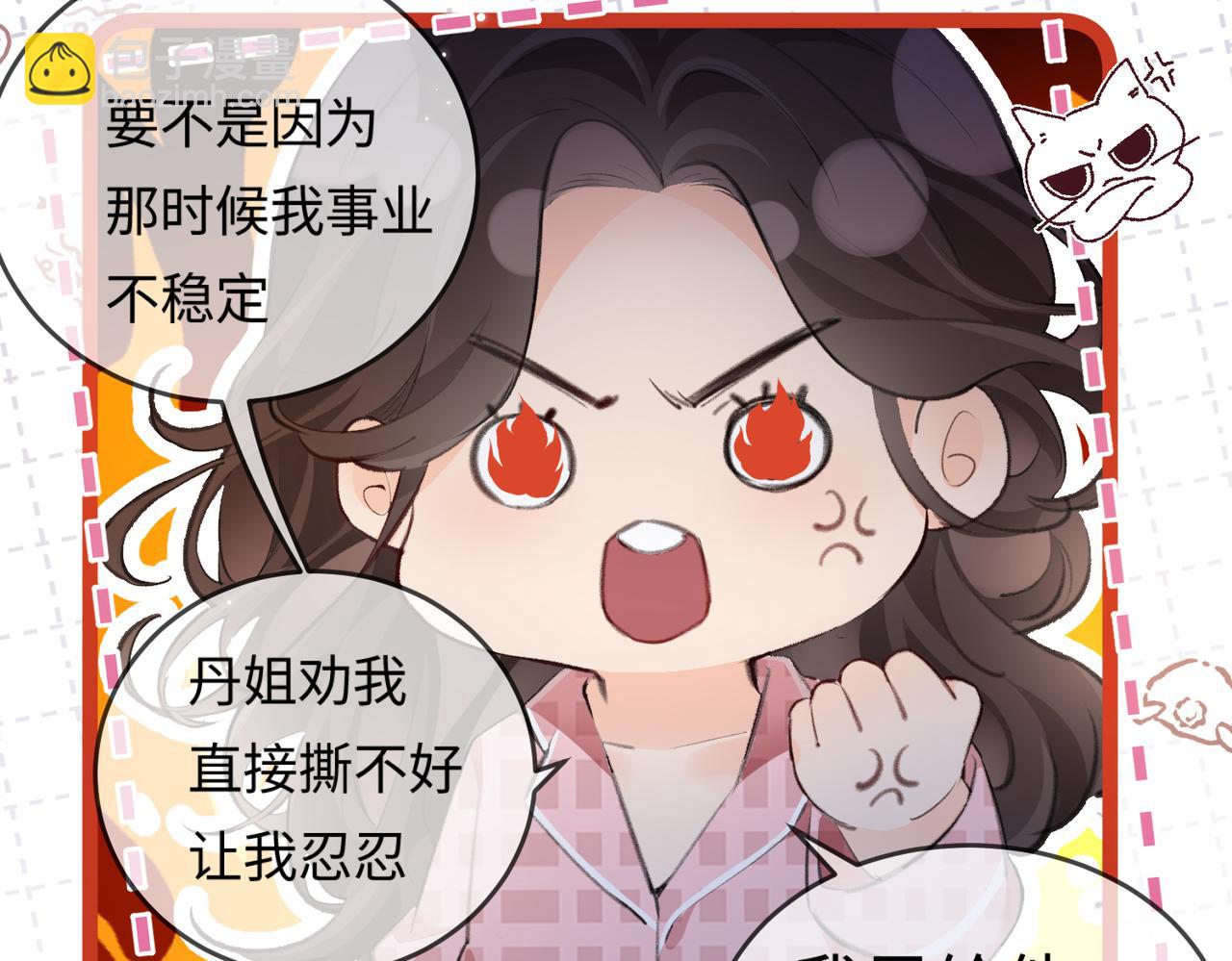 頂流夫婦有點甜 - 第11話 綜藝社死名場面(1/3) - 1