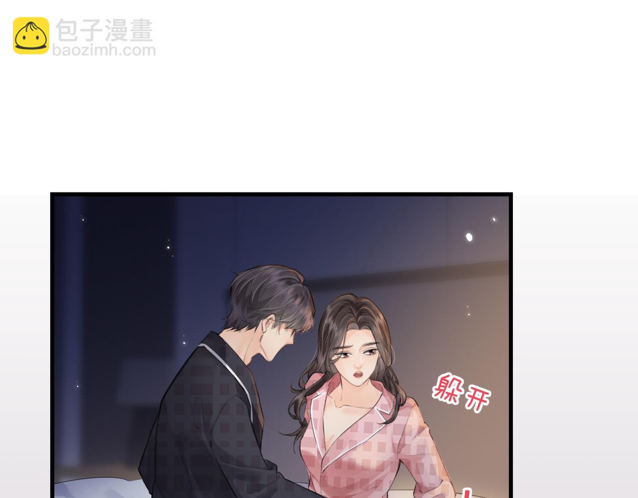 頂流夫婦有點甜 - 第11話 綜藝社死名場面(2/3) - 7