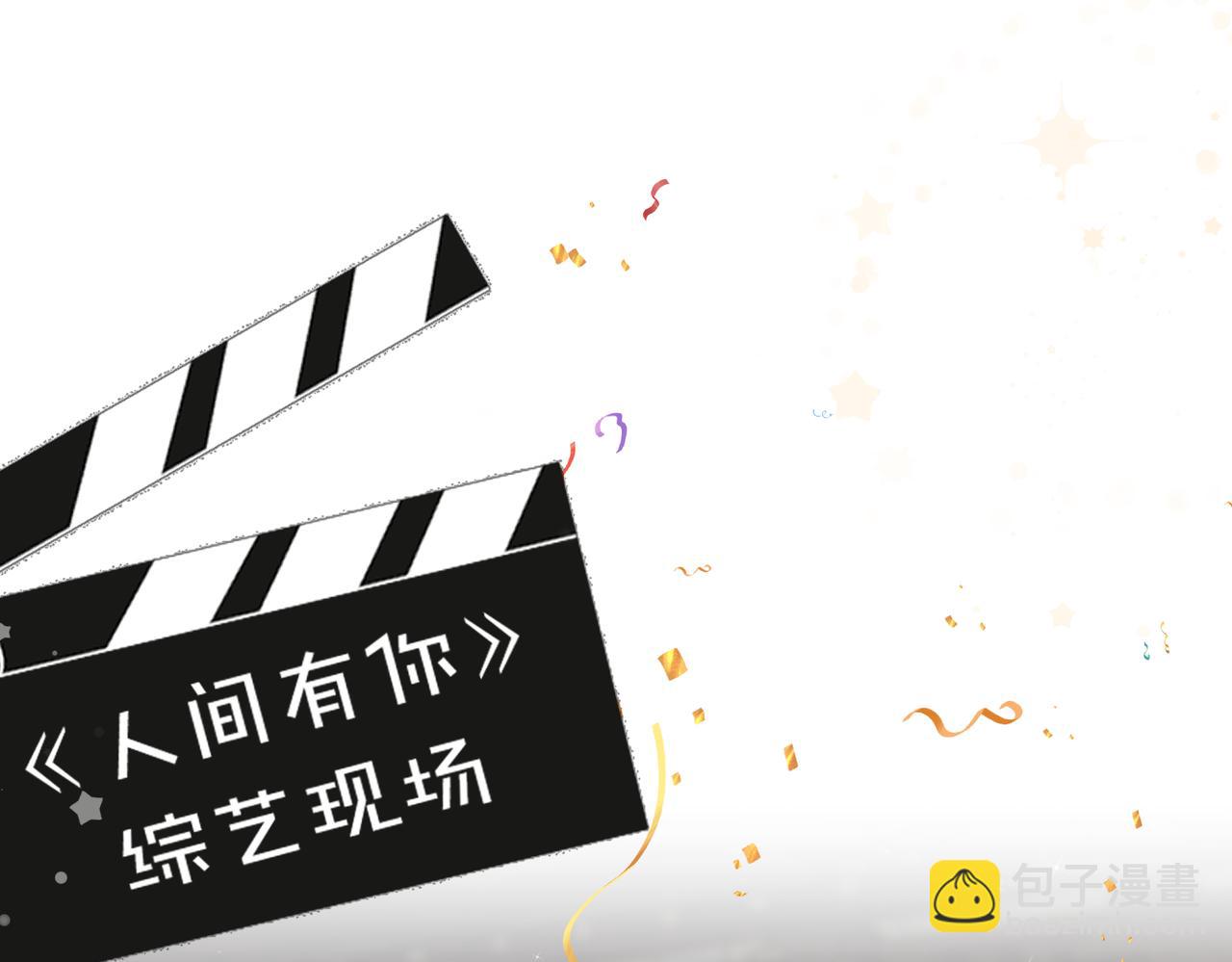 頂流夫婦有點甜 - 第11話 綜藝社死名場面(2/3) - 7