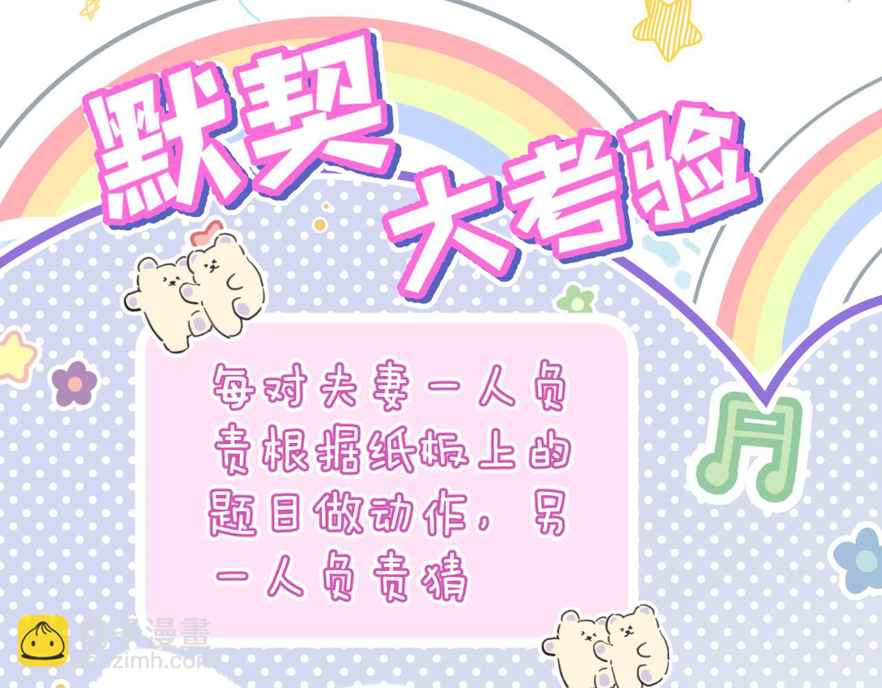 頂流夫婦有點甜 - 第11話 綜藝社死名場面(2/3) - 6