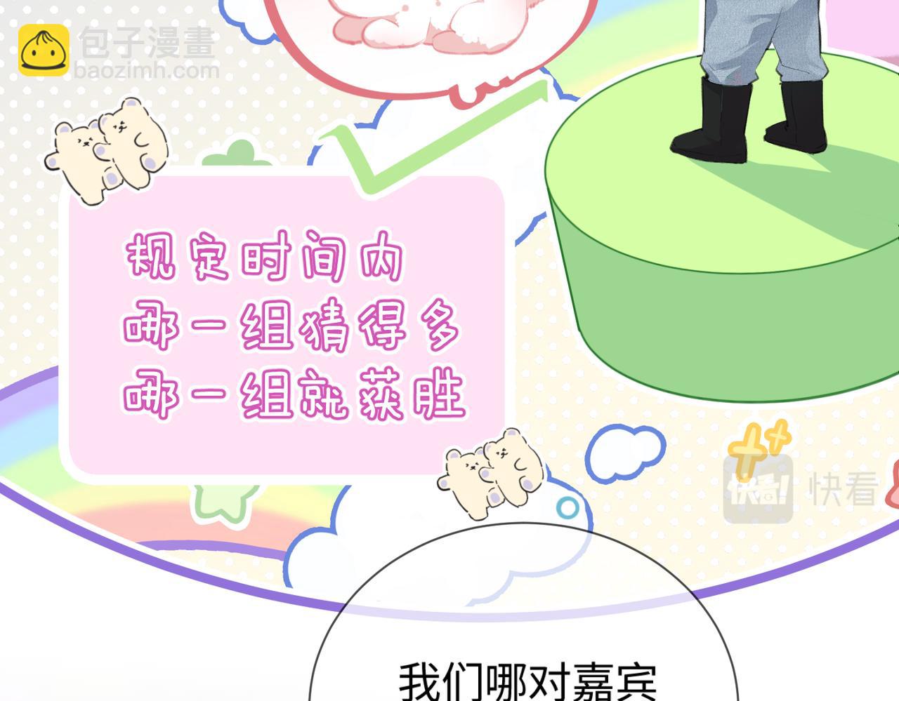 頂流夫婦有點甜 - 第11話 綜藝社死名場面(2/3) - 8