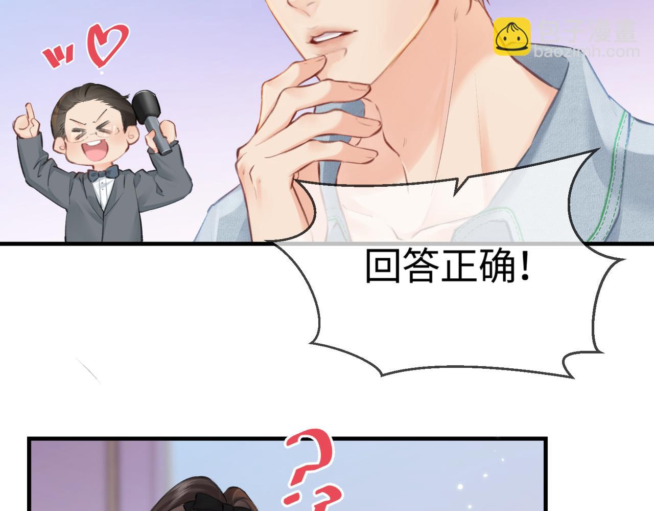 頂流夫婦有點甜 - 第11話 綜藝社死名場面(2/3) - 5