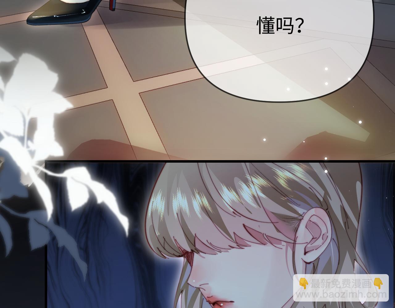 頂流夫婦有點甜 - 第81話 好久不見，小許(3/3) - 3