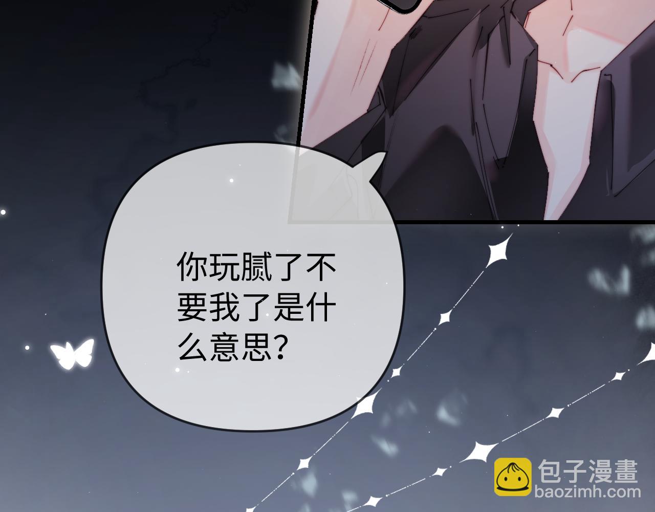 頂流夫婦有點甜 - 第81話 好久不見，小許(3/3) - 3