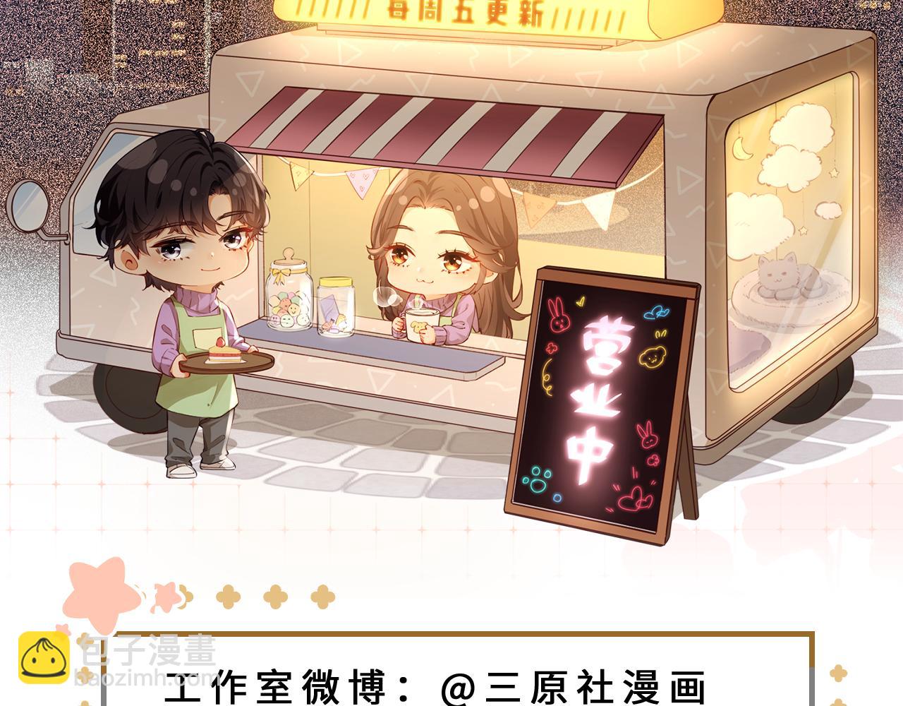 頂流夫婦有點甜 - 第81話 好久不見，小許(3/3) - 4