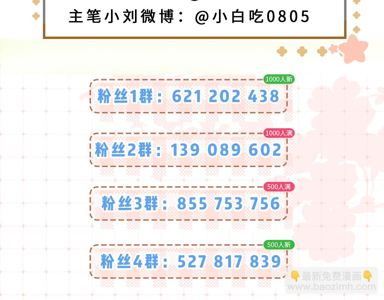 頂流夫婦有點甜 - 第81話 好久不見，小許(3/3) - 1