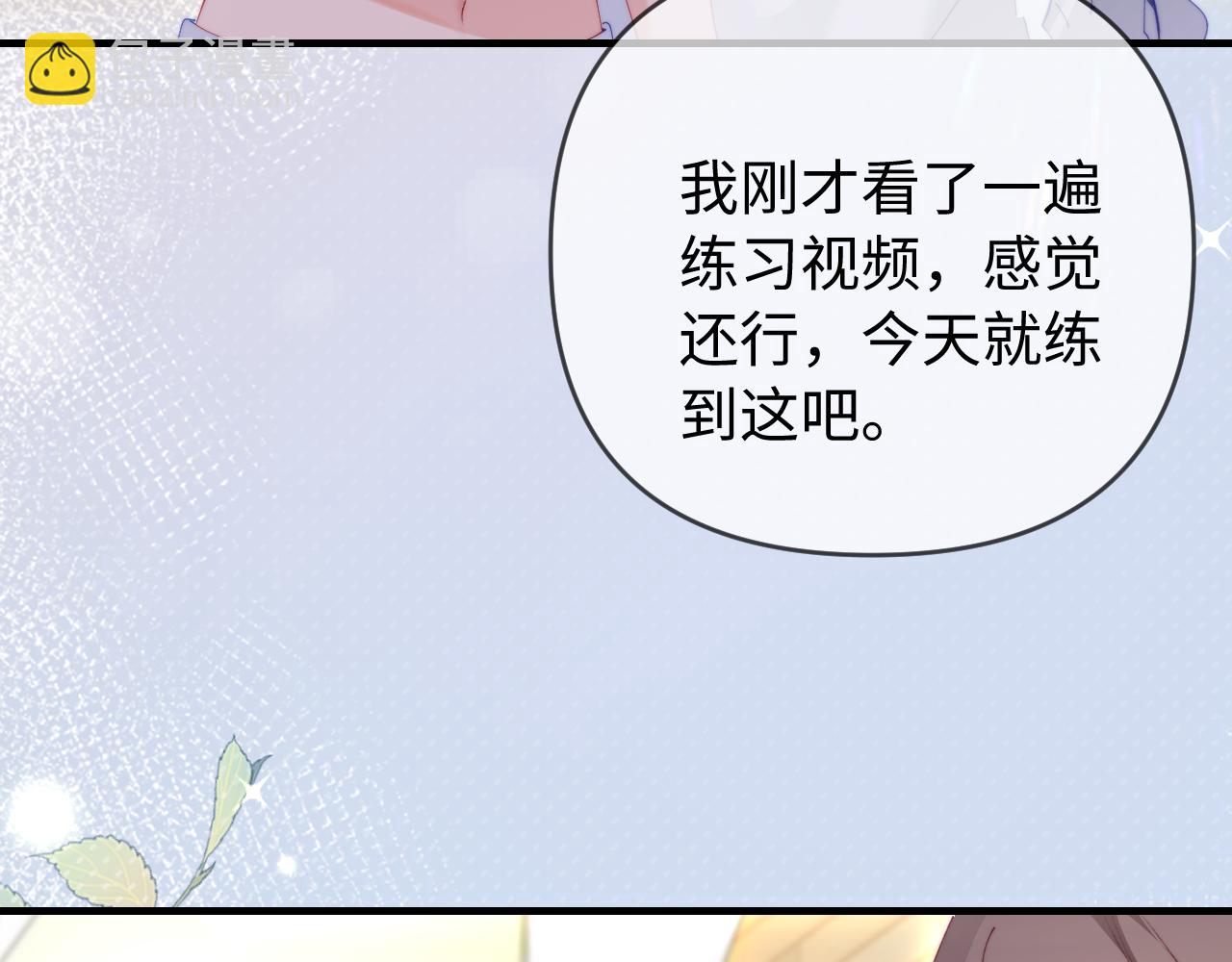 頂流夫婦有點甜 - 第81話 好久不見，小許(1/3) - 4