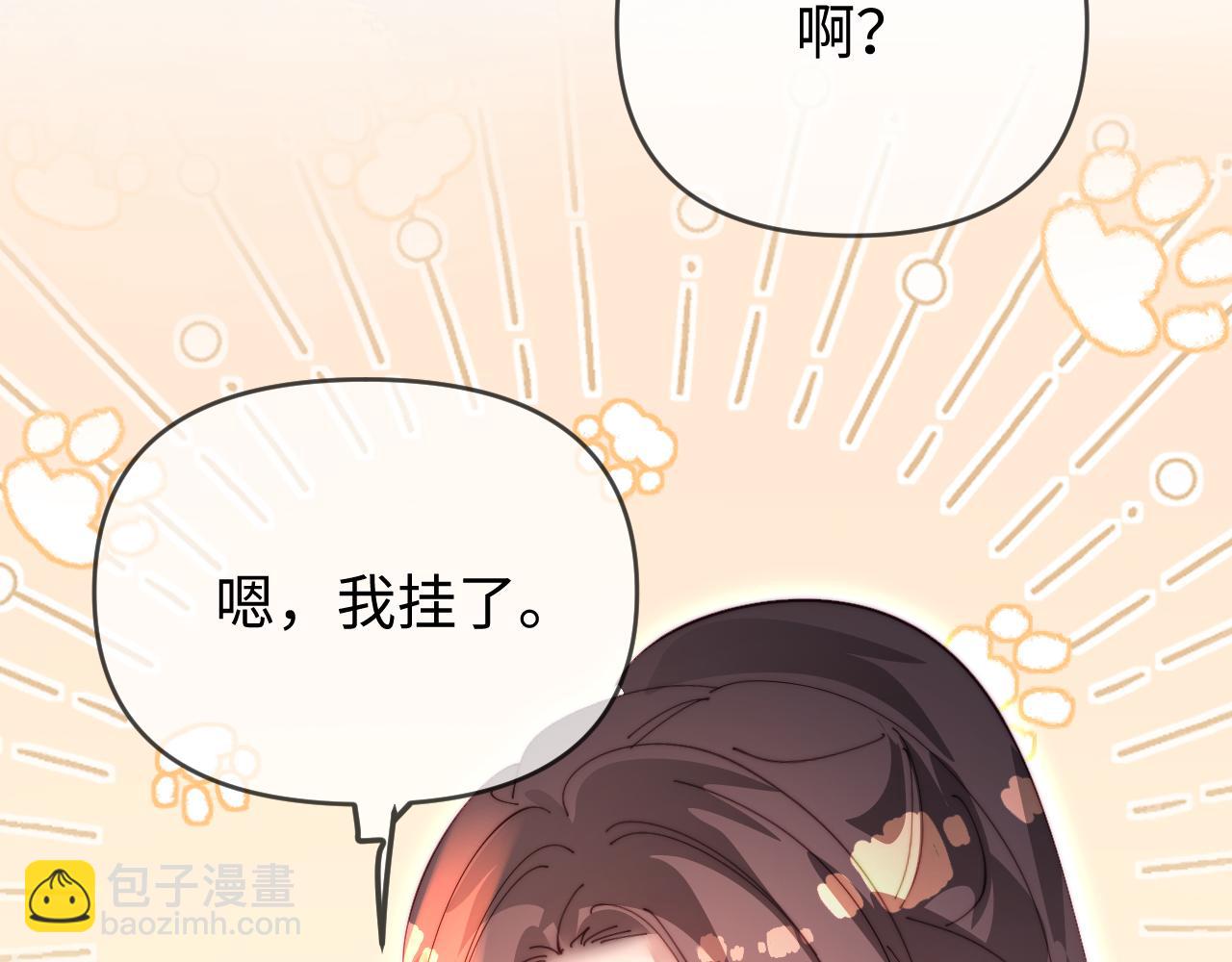 頂流夫婦有點甜 - 第81話 好久不見，小許(1/3) - 3