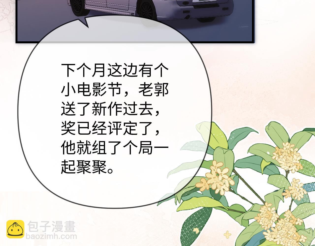 頂流夫婦有點甜 - 第81話 好久不見，小許(1/3) - 4