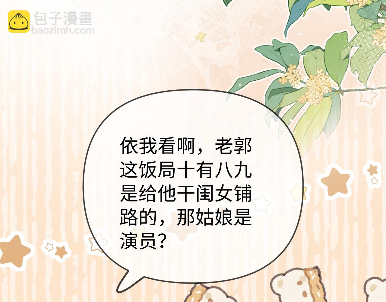 頂流夫婦有點甜 - 第81話 好久不見，小許(1/3) - 5