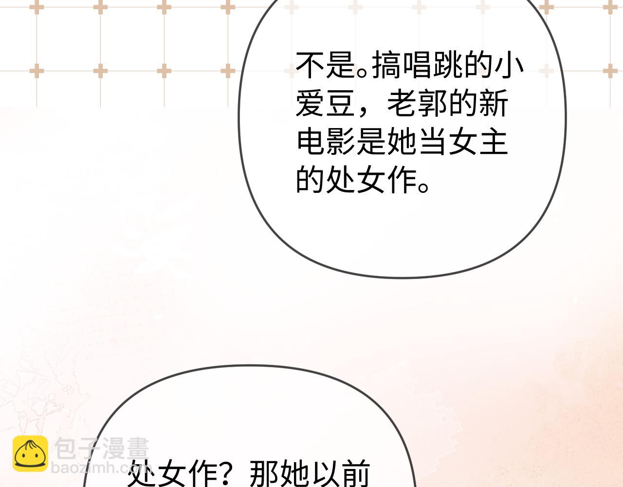 頂流夫婦有點甜 - 第81話 好久不見，小許(1/3) - 7