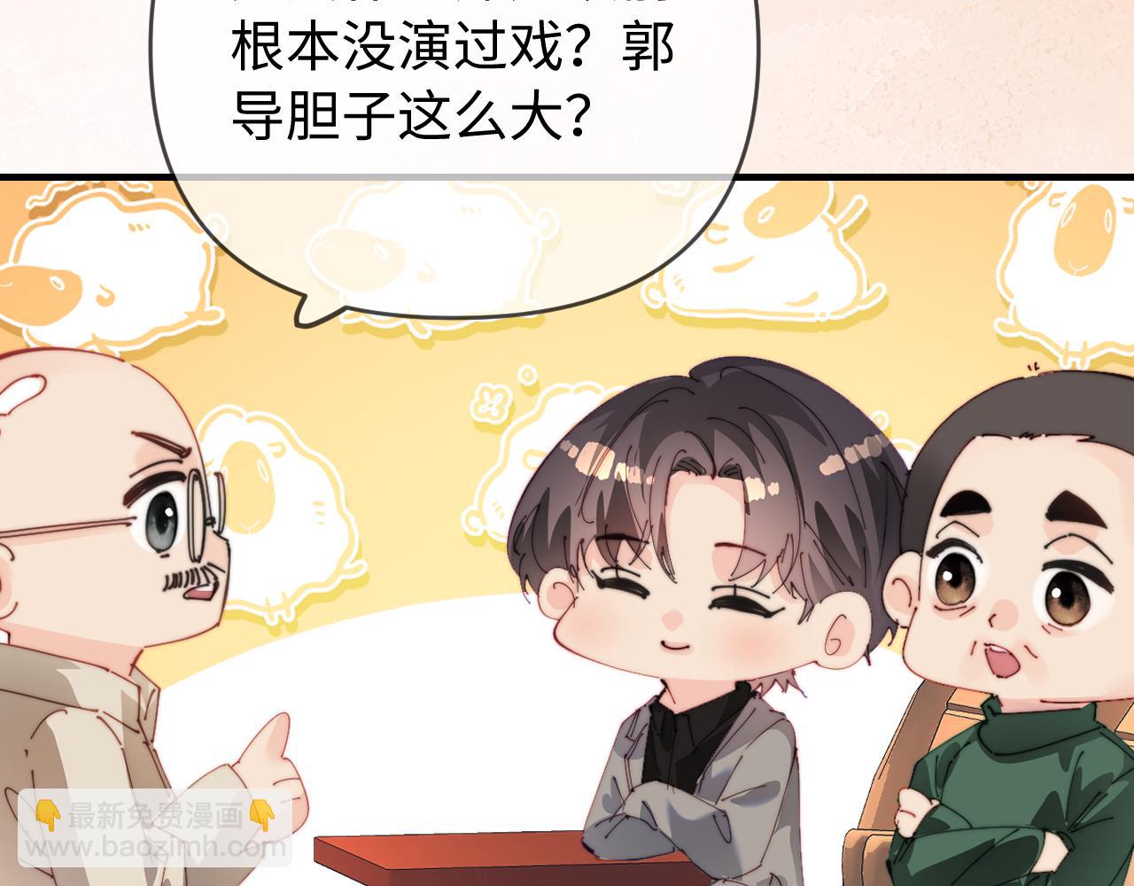 頂流夫婦有點甜 - 第81話 好久不見，小許(1/3) - 8