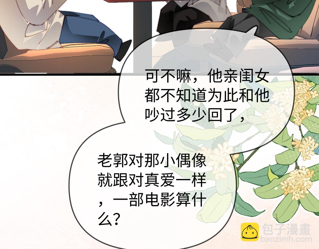 頂流夫婦有點甜 - 第81話 好久不見，小許(1/3) - 1