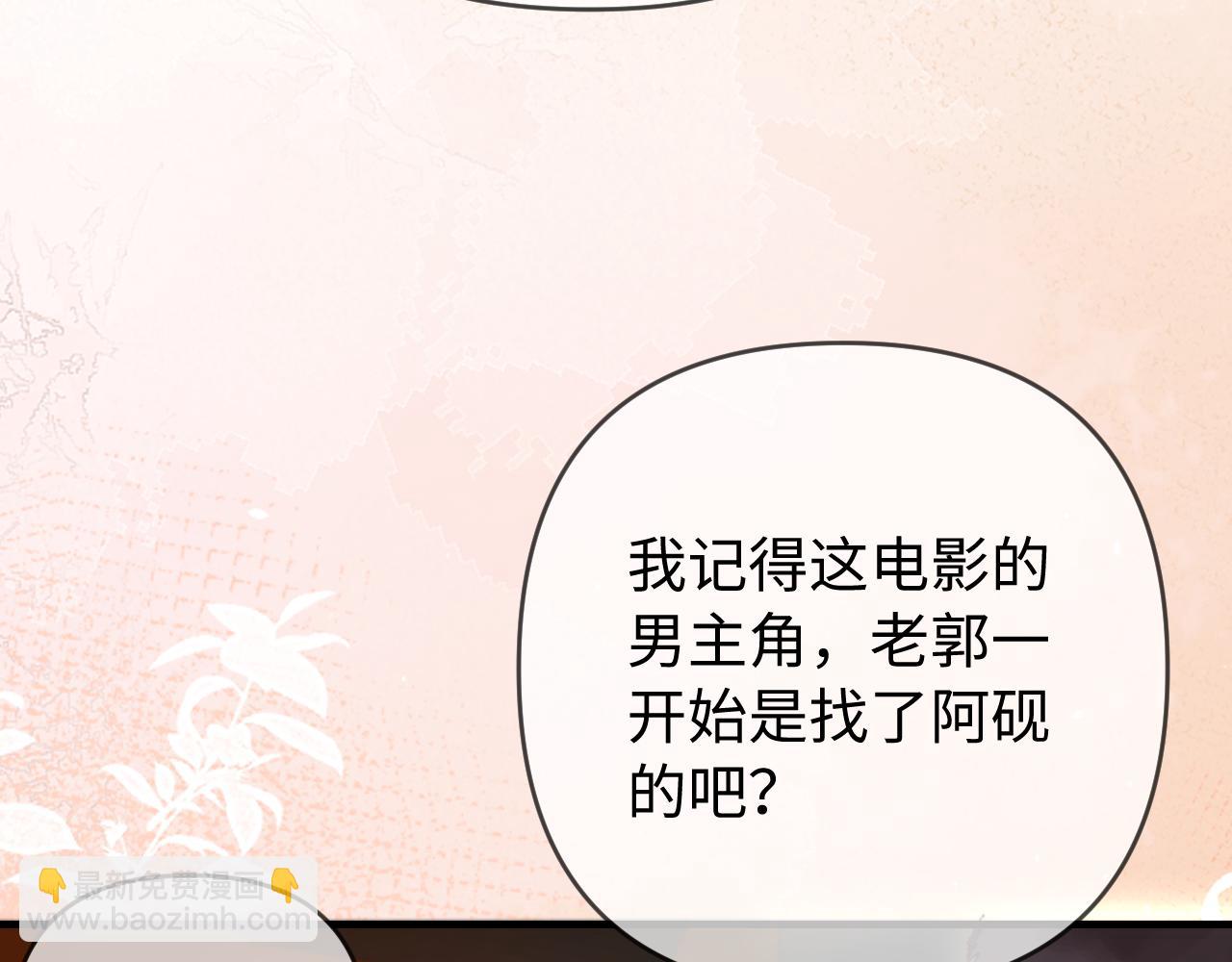 頂流夫婦有點甜 - 第81話 好久不見，小許(1/3) - 2