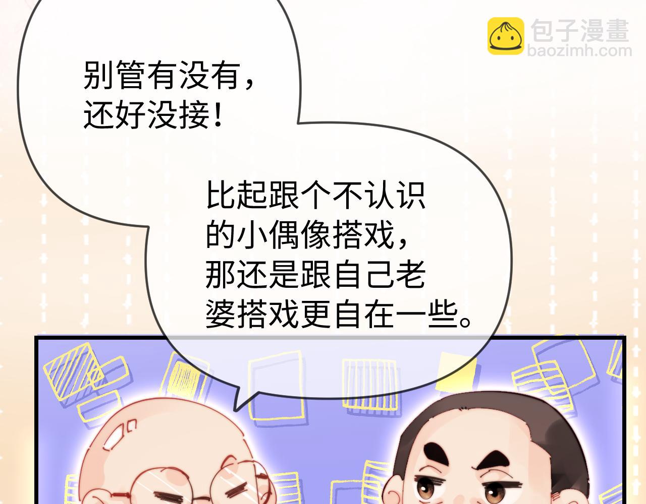 頂流夫婦有點甜 - 第81話 好久不見，小許(1/3) - 5