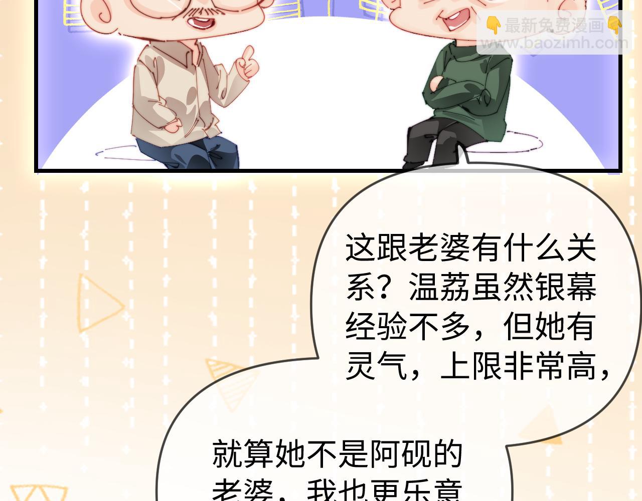 頂流夫婦有點甜 - 第81話 好久不見，小許(1/3) - 6