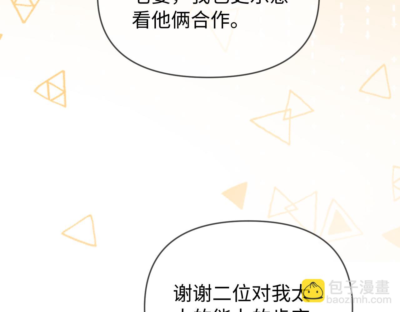 頂流夫婦有點甜 - 第81話 好久不見，小許(1/3) - 7