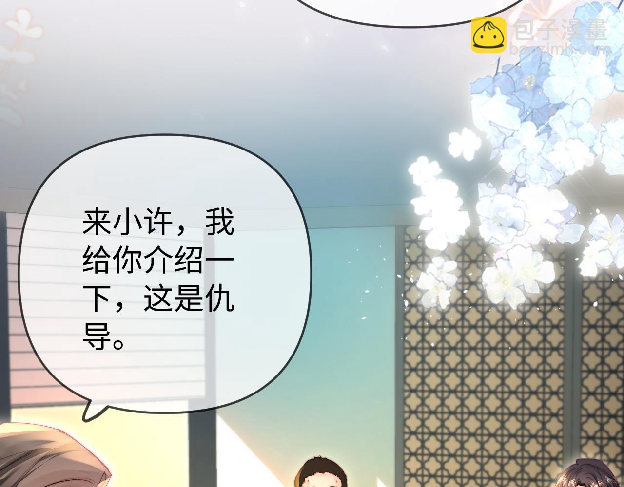 頂流夫婦有點甜 - 第81話 好久不見，小許(2/3) - 4