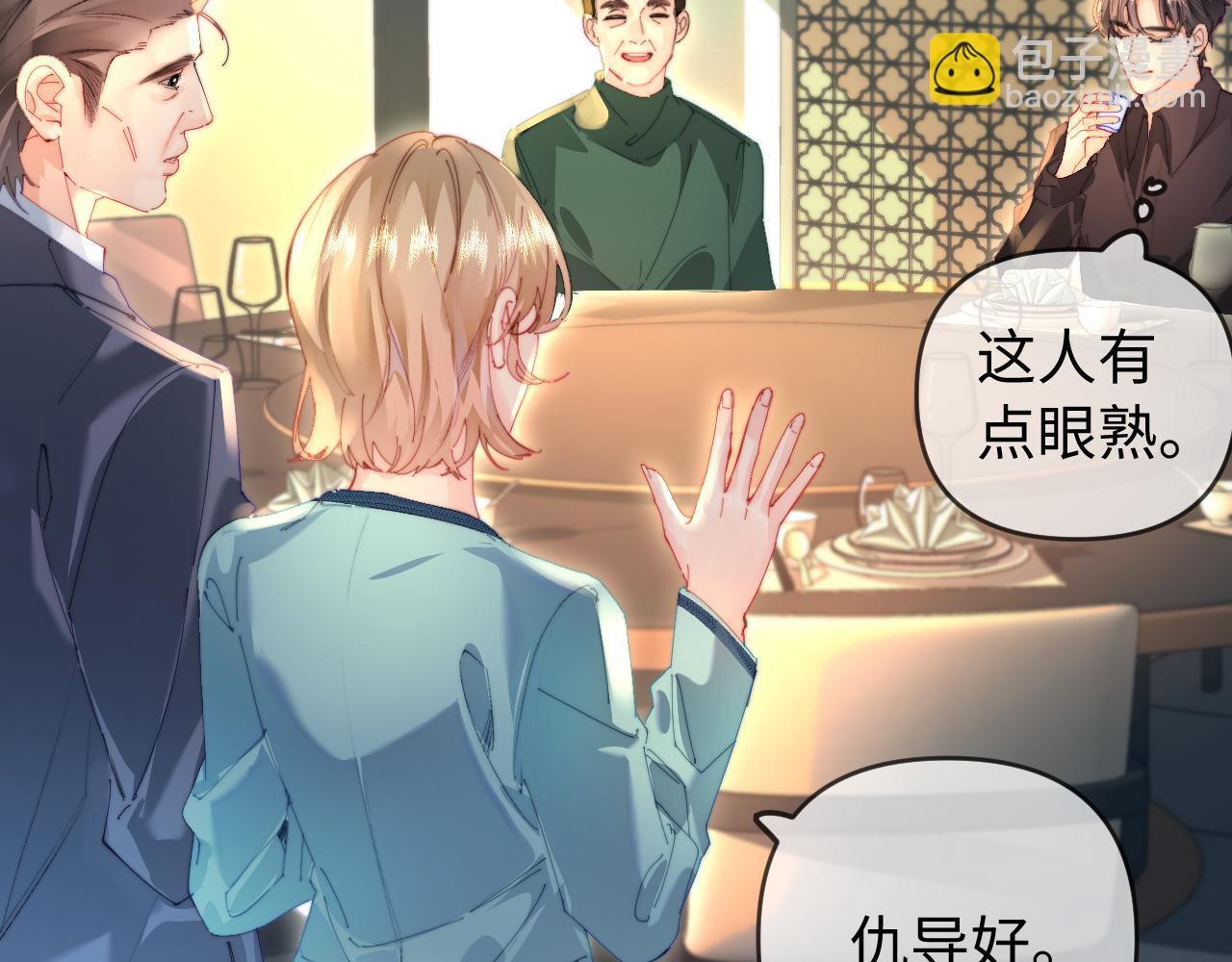 頂流夫婦有點甜 - 第81話 好久不見，小許(2/3) - 5