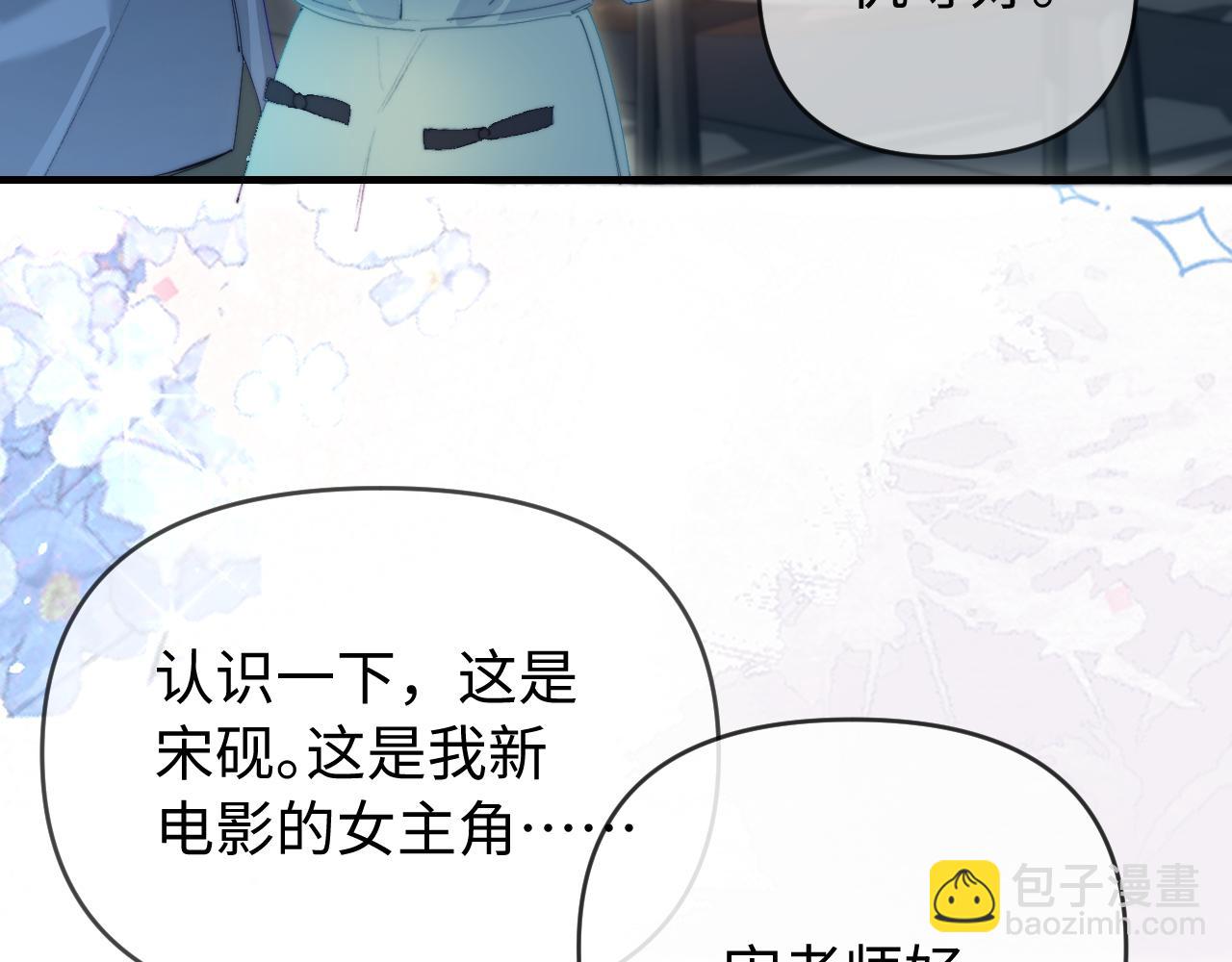 頂流夫婦有點甜 - 第81話 好久不見，小許(2/3) - 6