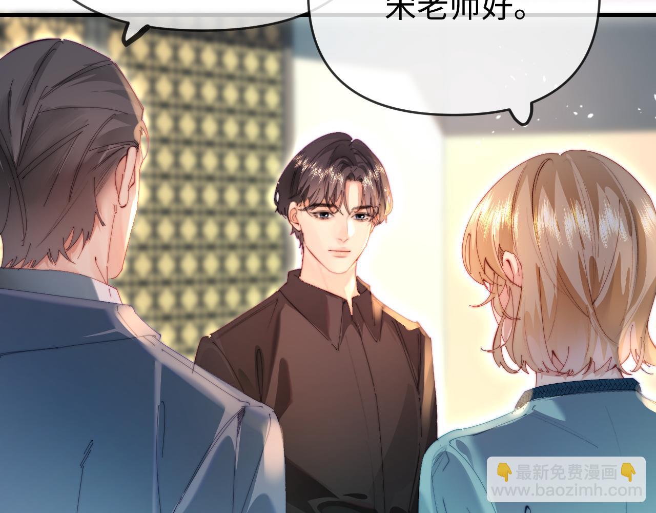 頂流夫婦有點甜 - 第81話 好久不見，小許(2/3) - 7