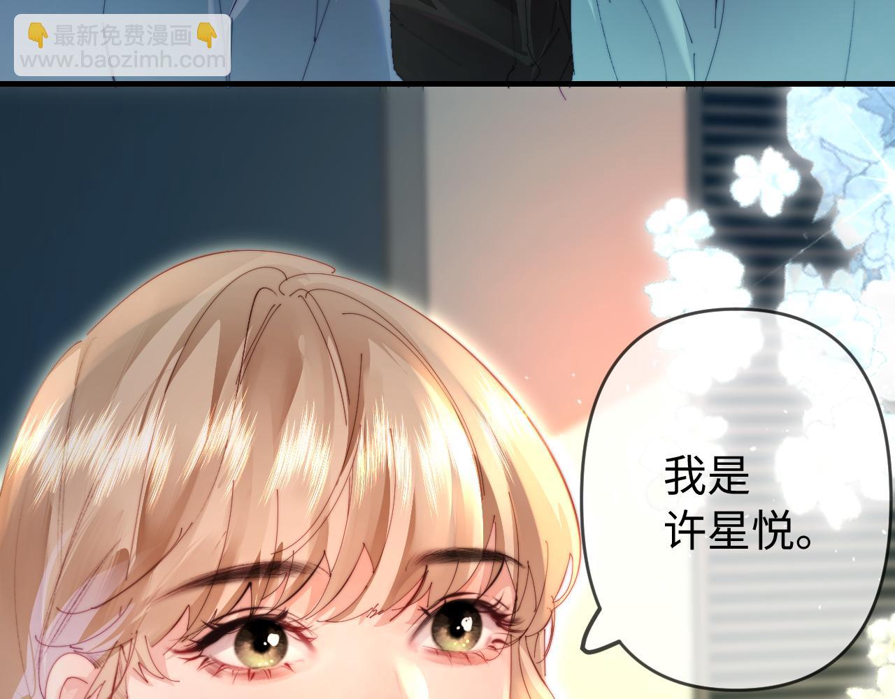 頂流夫婦有點甜 - 第81話 好久不見，小許(2/3) - 8