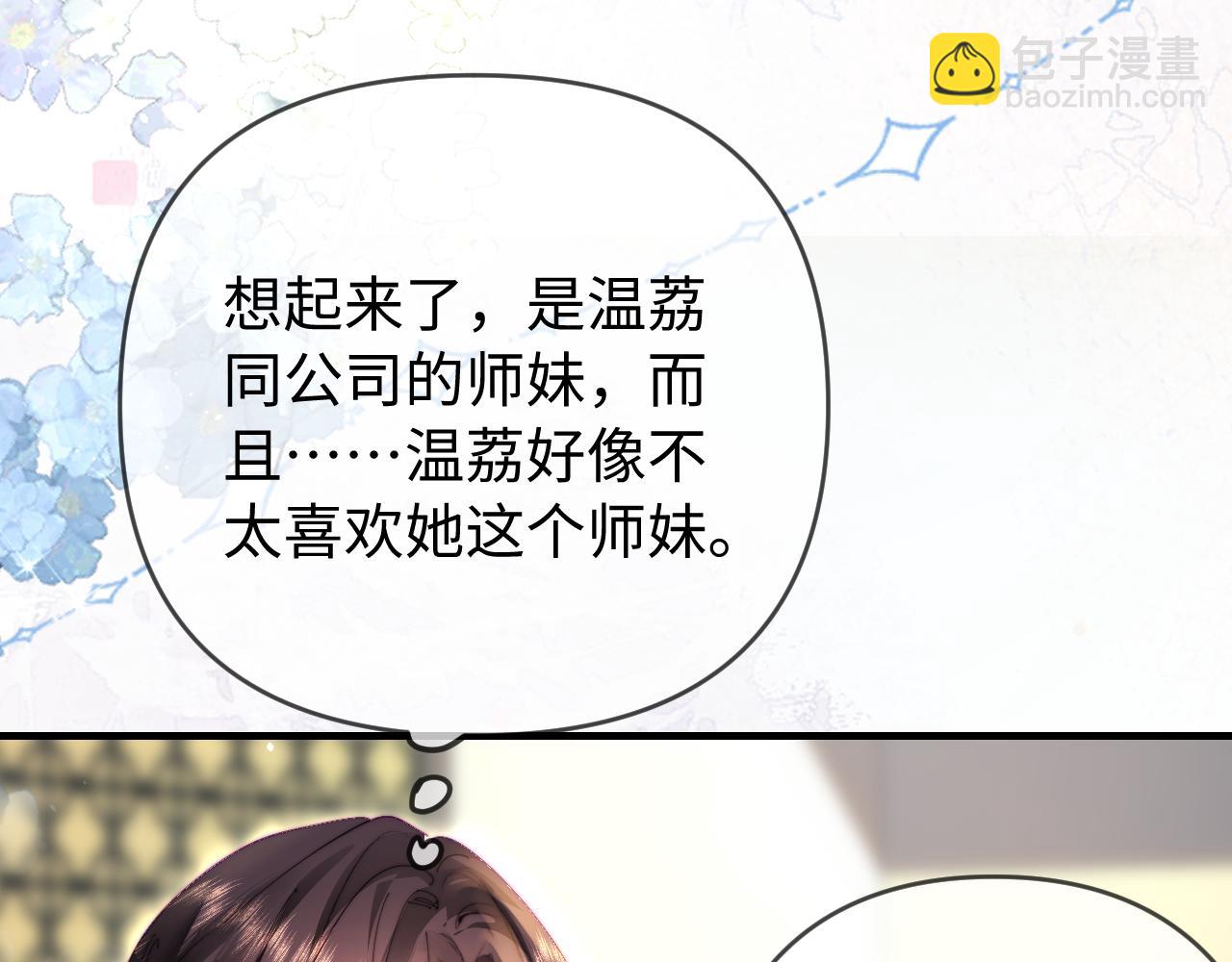 頂流夫婦有點甜 - 第81話 好久不見，小許(2/3) - 2