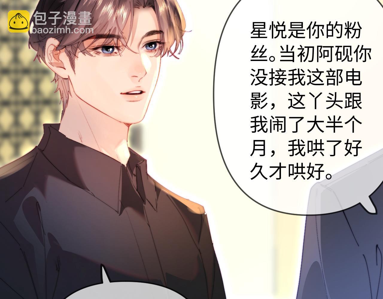 頂流夫婦有點甜 - 第81話 好久不見，小許(2/3) - 3