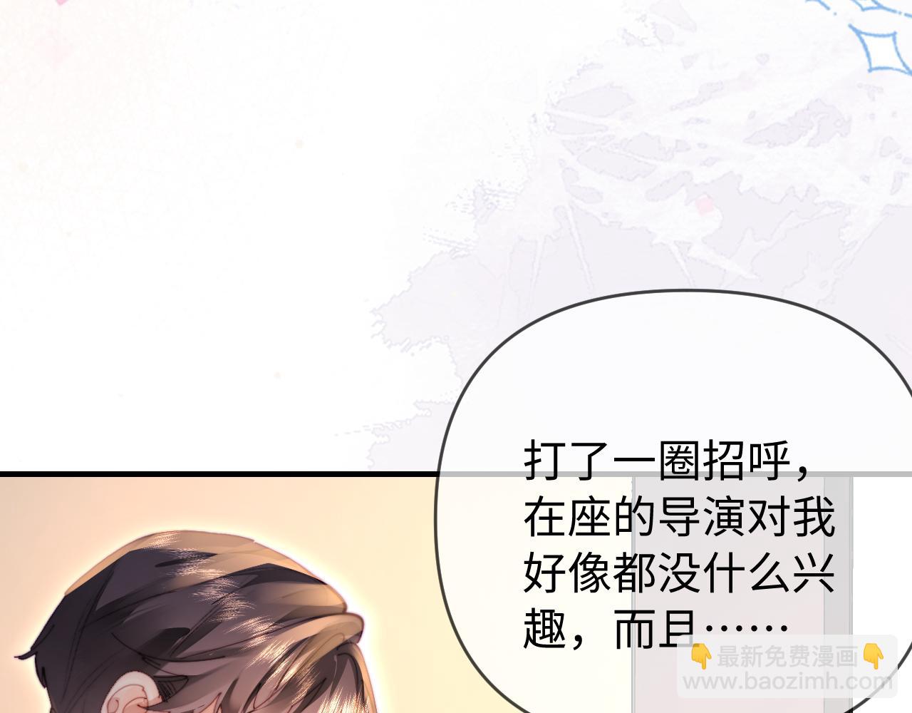 頂流夫婦有點甜 - 第81話 好久不見，小許(2/3) - 5